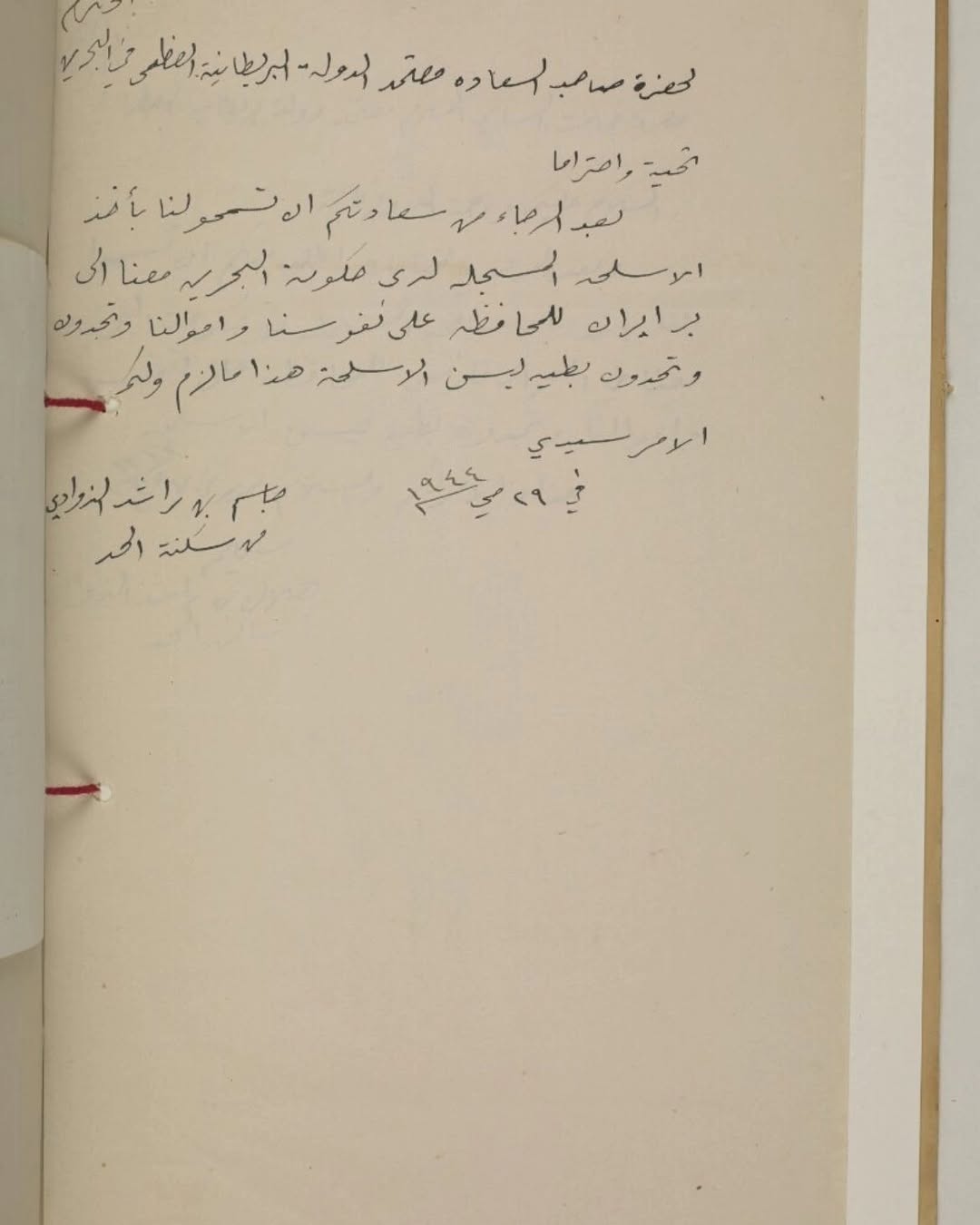 وثائق من الأرشيف البريطاني تبين طلبات من النوخذة هلال والنوخذة جاسم أبناء الجد راشد بن عيسى بن… — 2