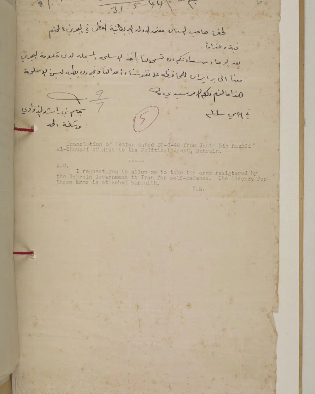 وثائق من الأرشيف البريطاني تبين طلبات من النوخذة هلال والنوخذة جاسم أبناء الجد راشد بن عيسى بن… — 3