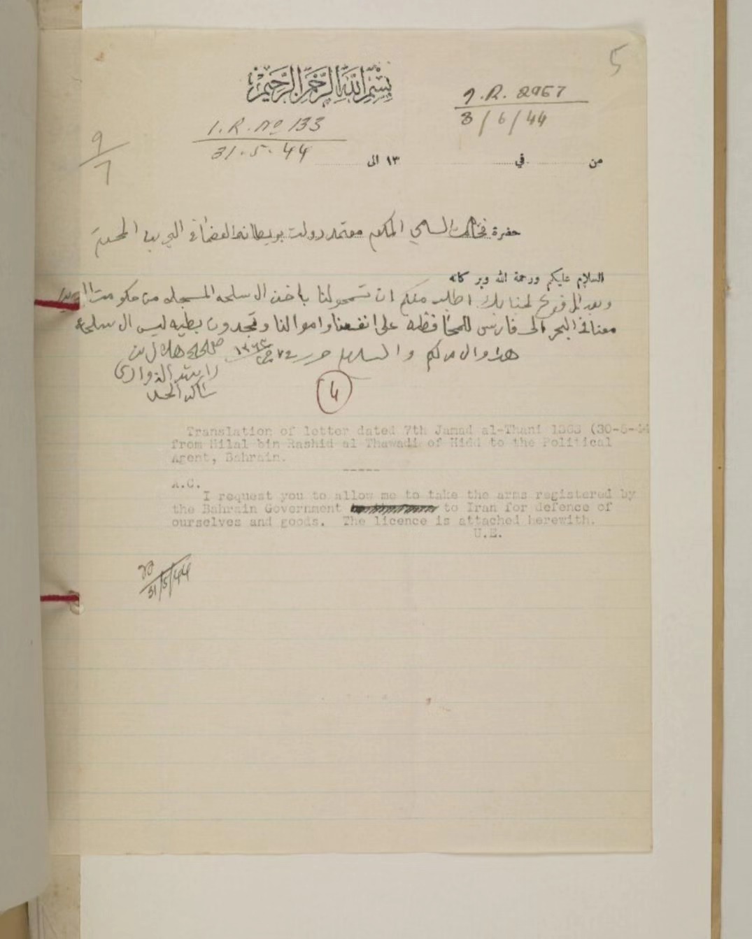 وثائق من الأرشيف البريطاني تبين طلبات من النوخذة هلال والنوخذة جاسم أبناء الجد راشد بن عيسى بن… — 4
