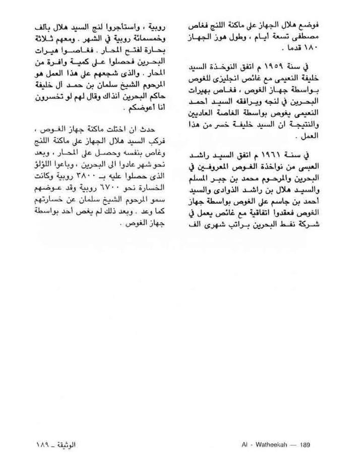 مجلة الوثيقة-العدد السابع-السنة الرابعة, شوال 1405-يوليو 1985 — 4