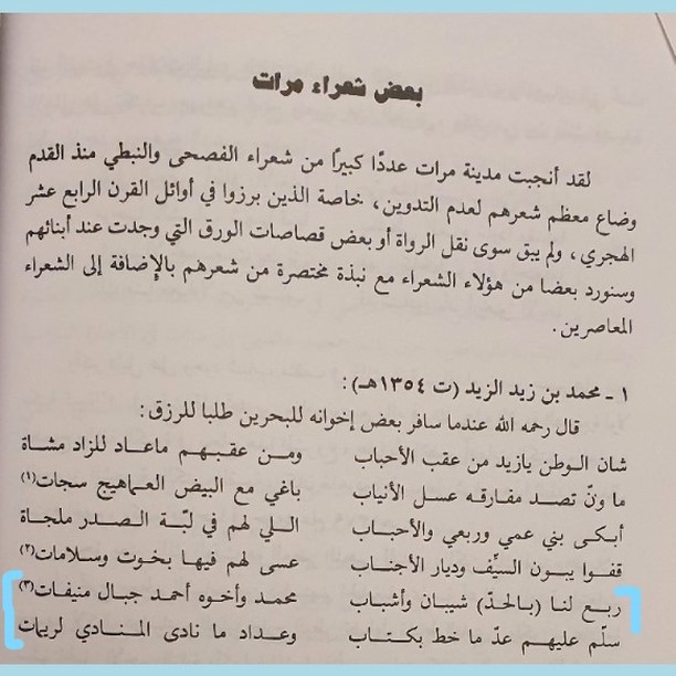 أورد صاحب كتاب (هذه بلادنا) الاستاذ عبدالله بن عبدالعزيز ضويحي الضويحي ضمن ما ذكره من قصص أهل مر… — 3