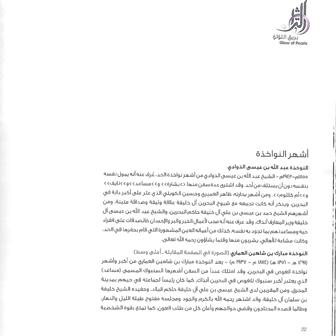 الكتيب الخاص بمهرجان التراث السنوي في نسخته التاسع عشر 2011 “ تحت عنوان بريق اللؤلؤ” يذكر عدد… — 3