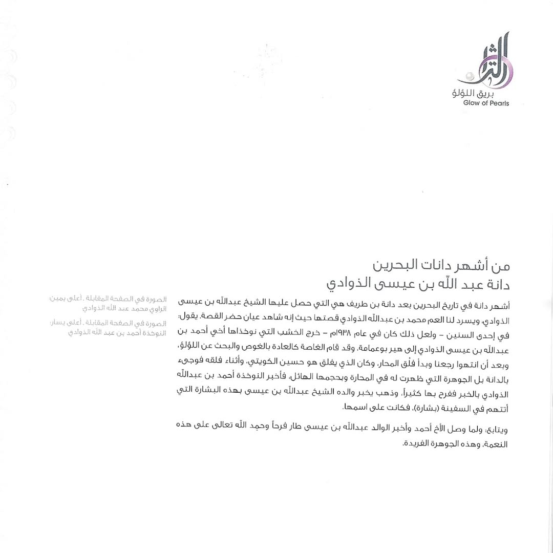 الكتيب الخاص بمهرجان التراث السنوي في نسخته التاسع عشر 2011 “ تحت عنوان بريق اللؤلؤ” يذكر عدد… — 5