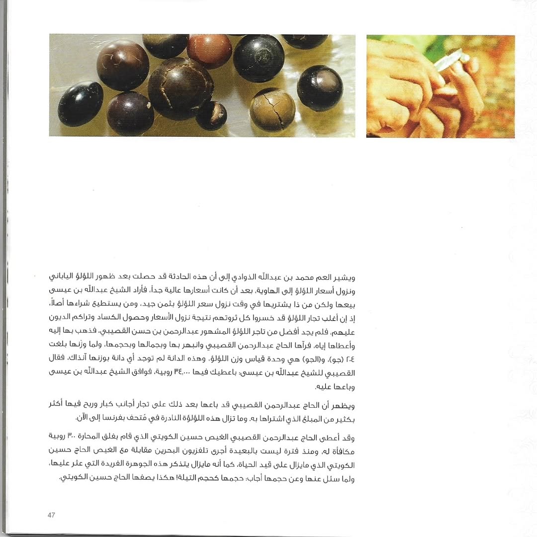 الكتيب الخاص بمهرجان التراث السنوي في نسخته التاسع عشر 2011 “ تحت عنوان بريق اللؤلؤ” يذكر عدد… — 7