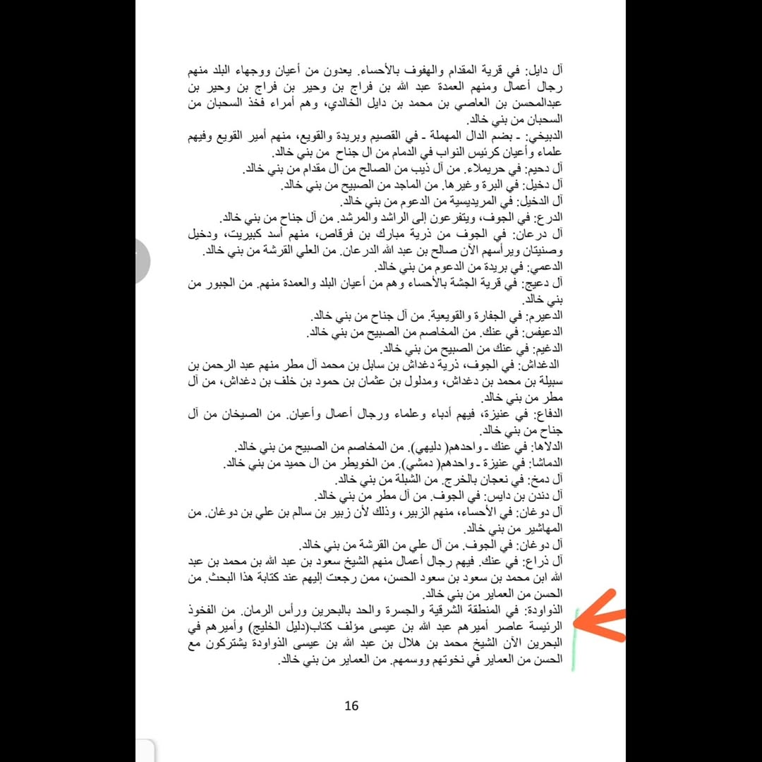 مؤلف كتاب /بنو خالد/ الأستاذ صالح بن عبدالرحمن المهنا آل مقدام الخالدي استعرض في كتابه قبيلة بن… — 2