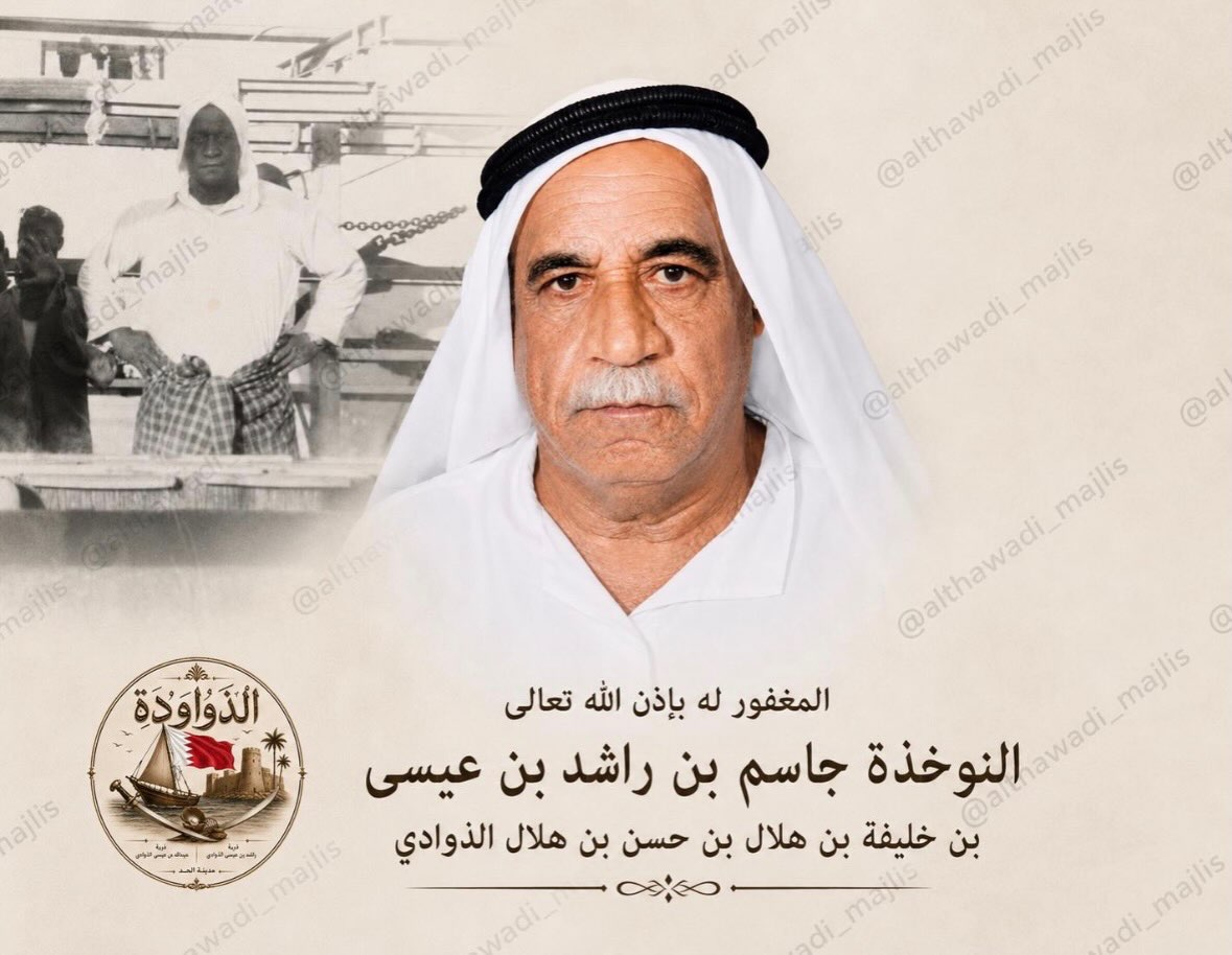 النوخذة جاسم بن راشد بن عيسى الذوادي (رحمه الله)
