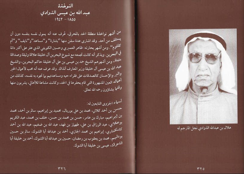 النوخذة عبد الله بن عيسى الذوادي — 1