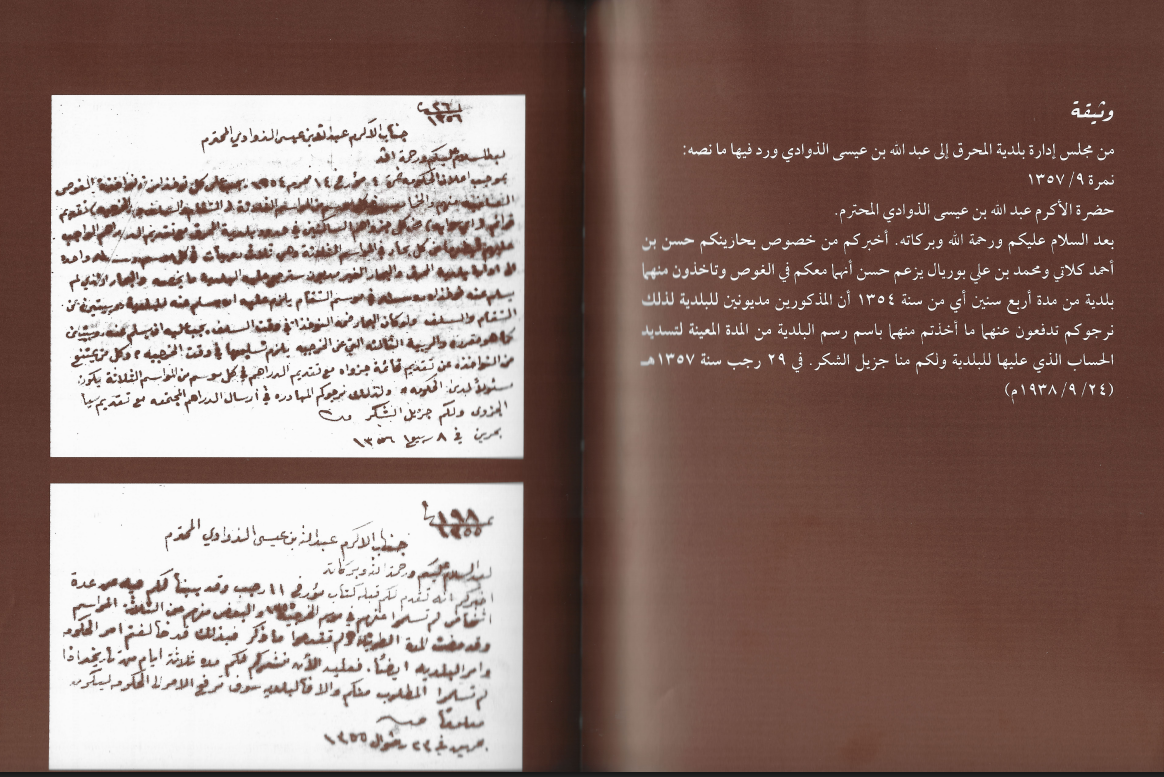 النوخذة عبد الله بن عيسى الذوادي — 2
