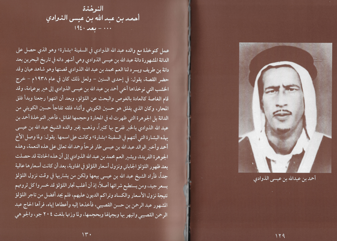 النوخذة أحمد بن عبد الله بن عيسى الذوادي — 1
