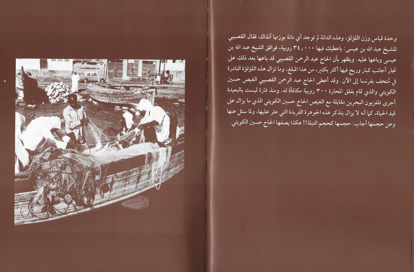 النوخذة أحمد بن عبد الله بن عيسى الذوادي — 2