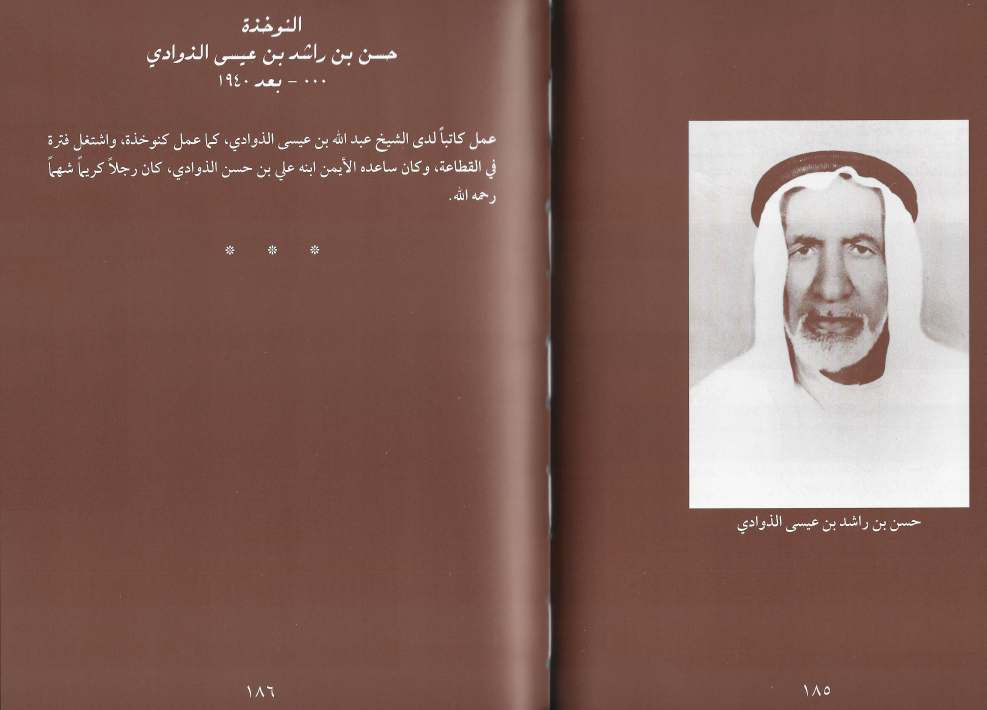 النوخذة حسن بن راشد بن عيسى الذوادي